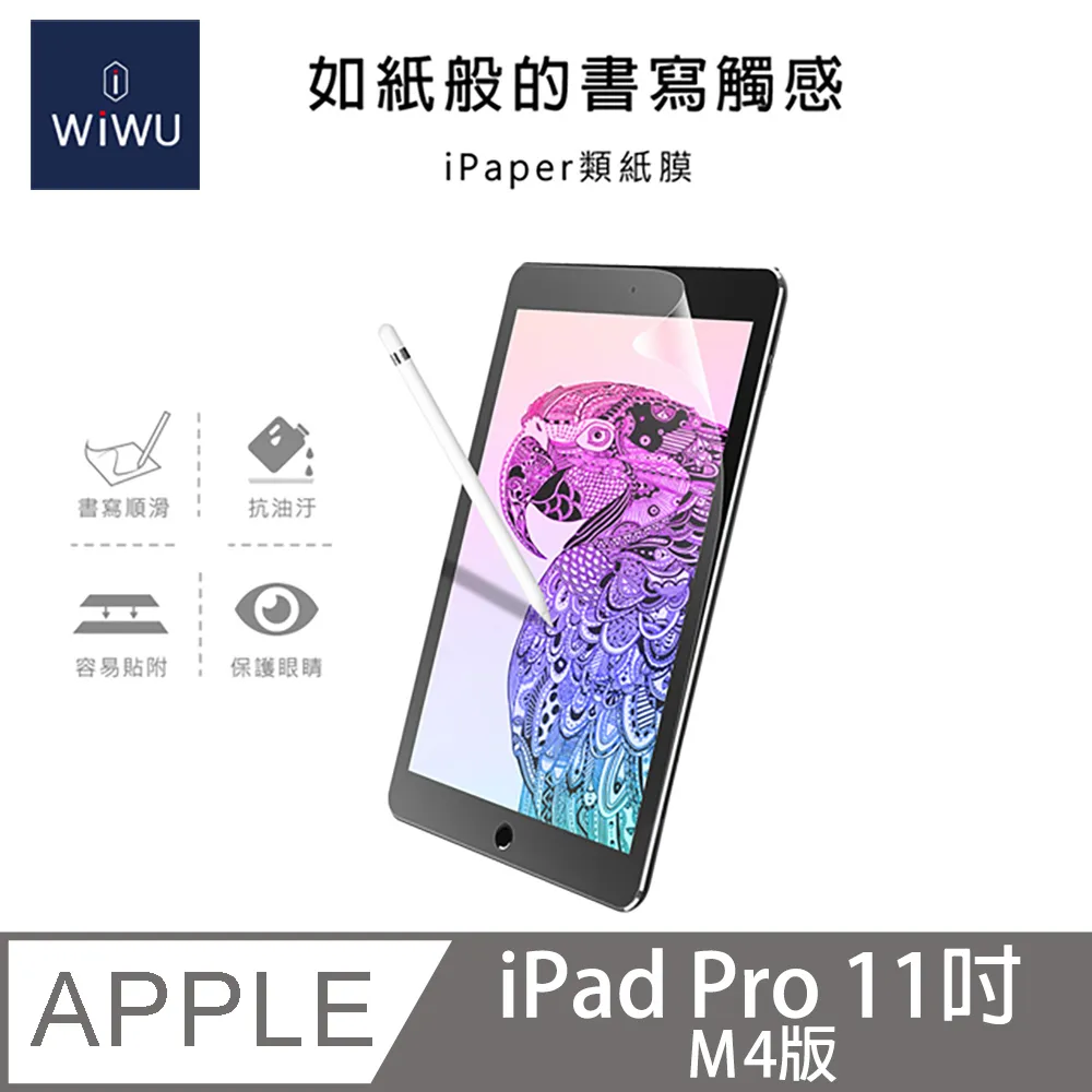 WiWU iPad 類紙膜 - 11吋Pro M4版 價格比較,價格查詢,歷史價格詳細信息