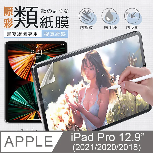 XUNDD iPad Pro 12.9吋 2021/2020/2018通用 原彩磨砂類紙膜 類紙感繪圖保護貼 畫紙膜 價格比較,價格查詢,歷史價格詳細信息