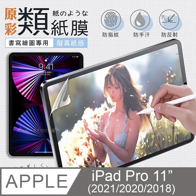 iPad Pro 11吋 2021 繪畫書寫保護膜 類紙膜 平板保護貼 歷史價格詳細信息