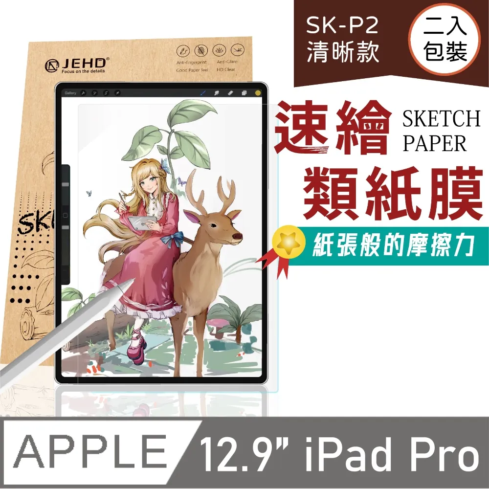 JEHD｜清晰款類紙膜，適用13吋 iPad Air 2024 (M2適用) 歷史價格詳細信息