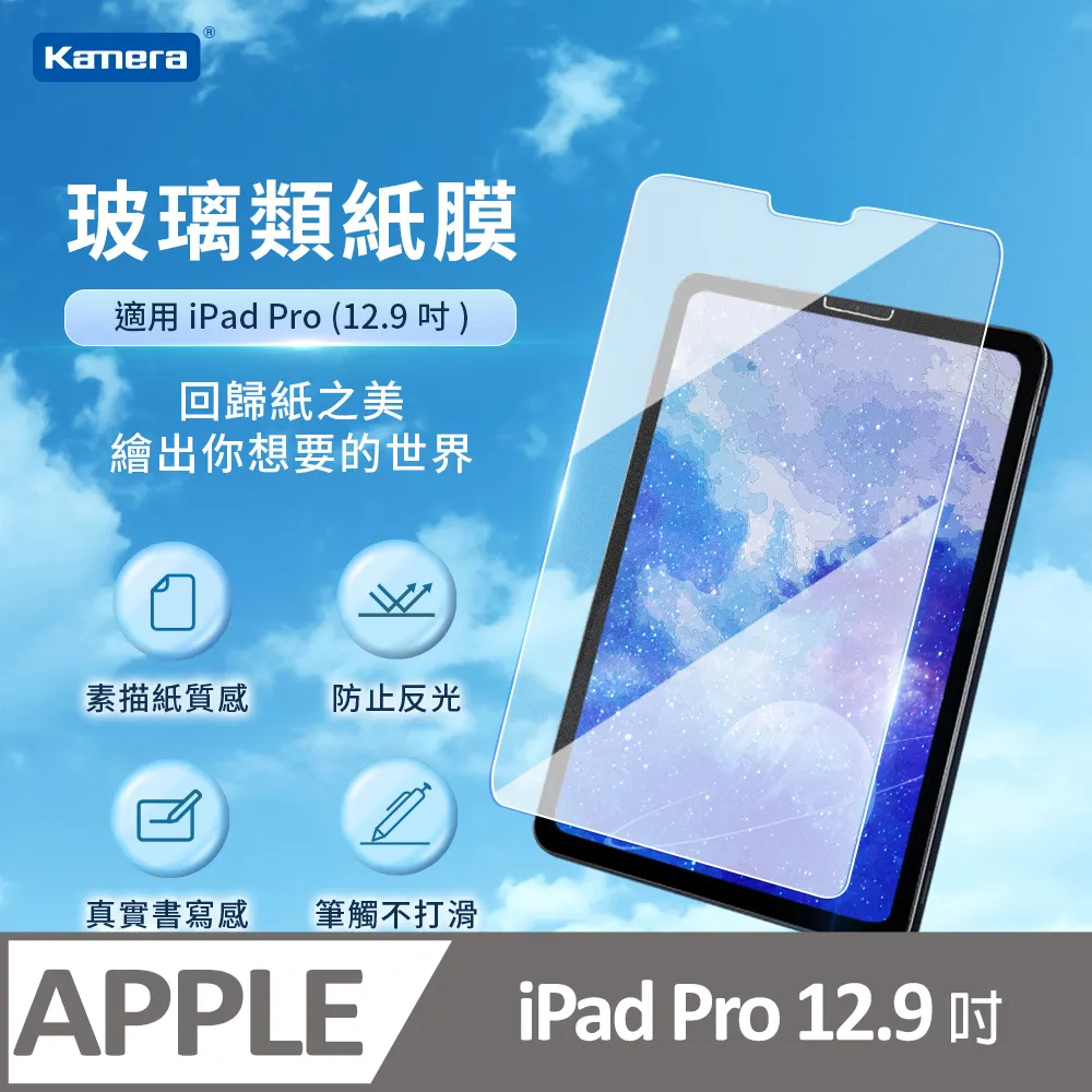 Kamera For iPad Pro (12.9吋) 9H鋼化玻璃 疏水疏油保護貼 類紙膜 肯特紙 歷史價格詳細信息