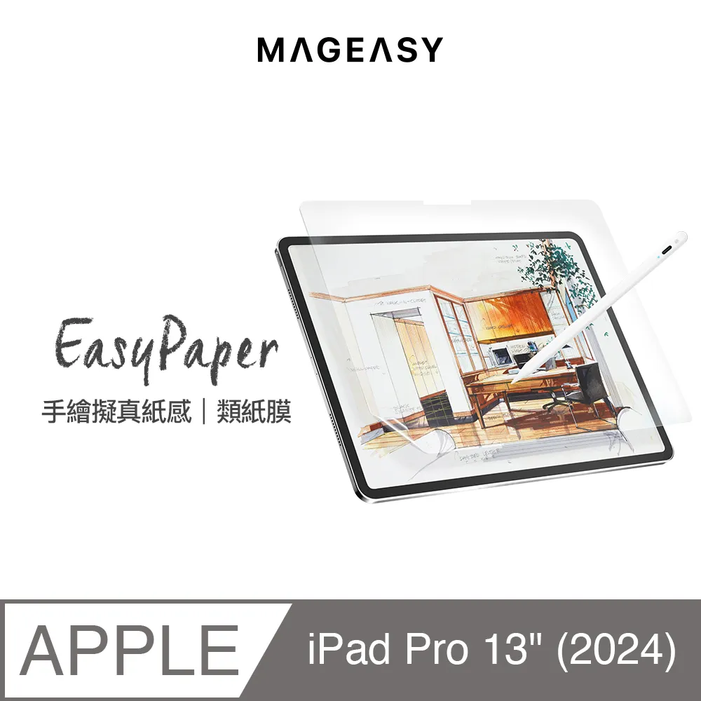 MAGEASY iPad Pro 13吋 EasyPaper 類紙膜 價格比較,價格查詢,歷史價格詳細信息