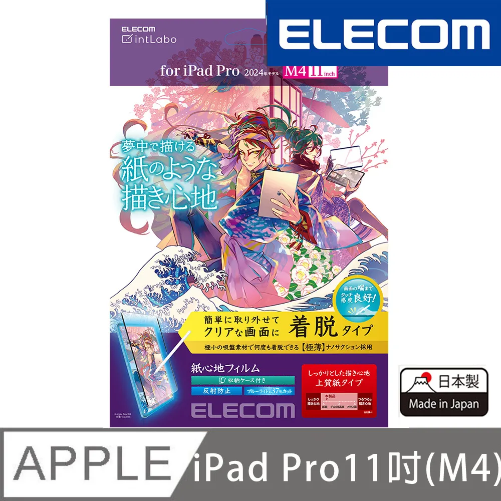 ELECOM 2024 iPad Pro(M4)可拆式擬紙感保護貼(上質紙)-13吋 歷史價格詳細信息
