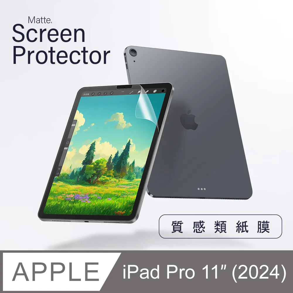 Apple iPad Pro 2024 11吋 平板電腦 螢幕專用保護貼 量身製作 防刮螢幕保護貼 台灣製作 歷史價格詳細信息