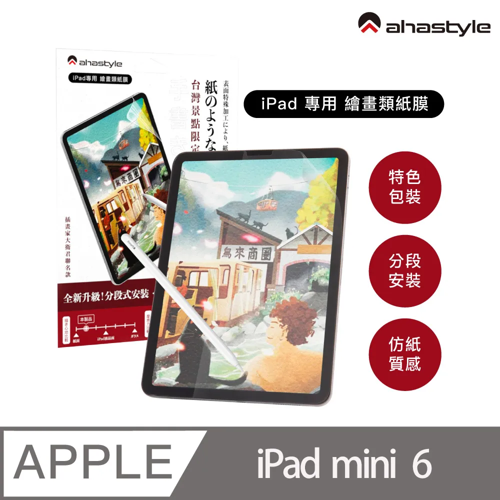 AHAStyle 類紙膜/肯特紙 三星Galaxy Tab S7/8 11吋 平板保護貼 日本原料 繪圖/筆記首選 歷史價格詳細信息