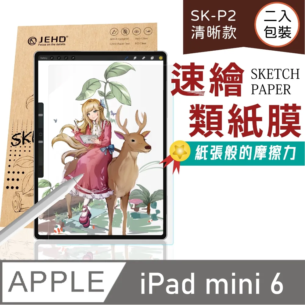 JEHD｜清晰款類紙膜，適用13吋 iPad Air 2024 (M2適用) 歷史價格詳細信息