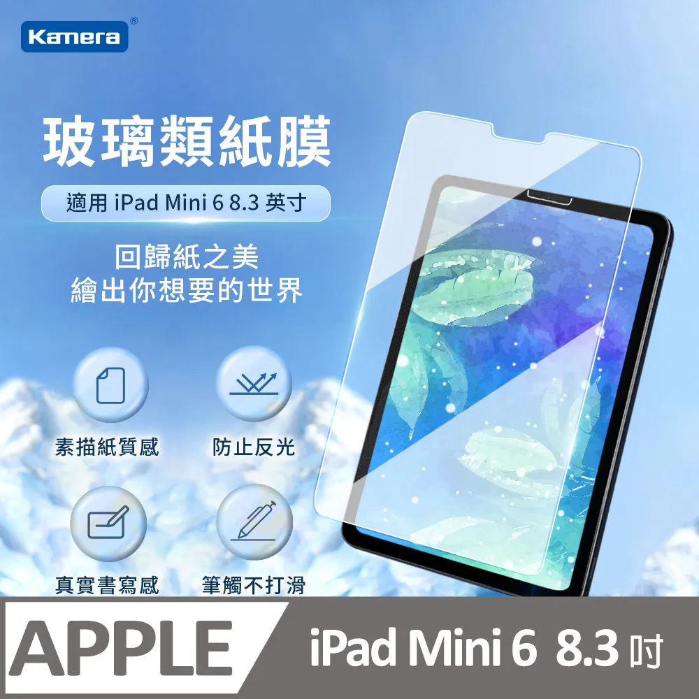Kamera For iPad mini6 (8.3吋) 9H鋼化玻璃 疏水疏油 保護貼 類紙膜 肯特紙 繪圖膜螢幕保護 歷史價格詳細信息