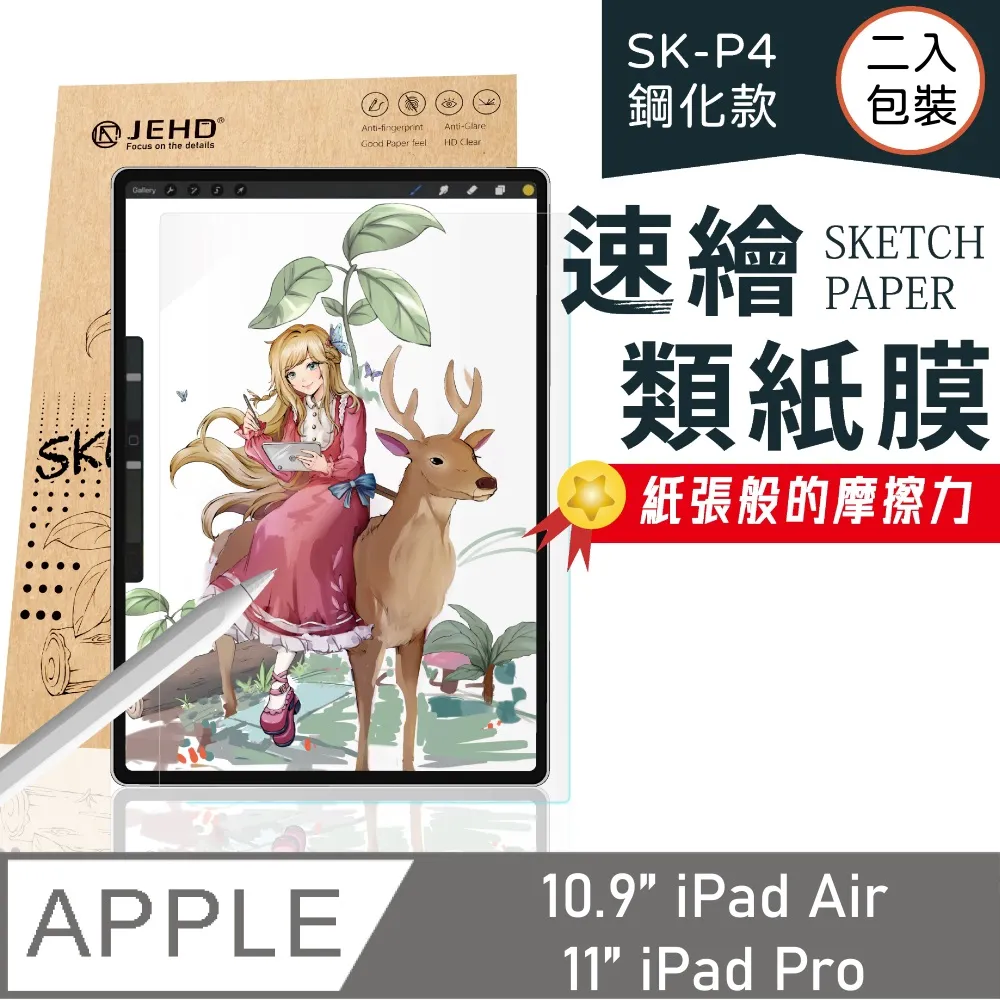 JEHD｜鋼化型類紙膜(二入組) ，適用11吋 iPad Air 2024 (M2適用) 歷史價格詳細信息
