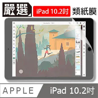 嚴選 iPad 7代10.2吋 2019繪圖專用類紙膜保護貼 歷史價格詳細信息