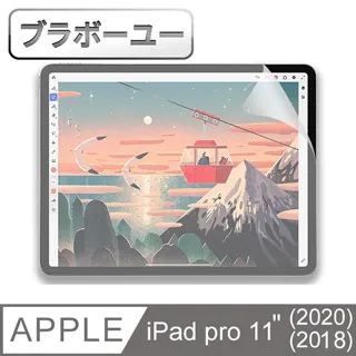 ブラボ一ユ一iPad Pro 11吋 2020/2018繪圖專用類紙膜保護貼 價格比較,價格查詢,歷史價格詳細信息