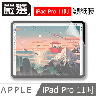 嚴選 iPad Pro 11吋 A1980滿版可拆卸磁吸式繪圖專用類紙膜 歷史價格詳細信息
