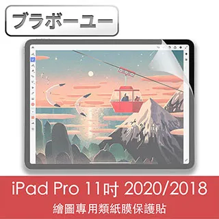 ブラボ一ユ一iPad Pro 11吋 2020/2018繪圖專用類紙膜保護貼 歷史價格詳細信息