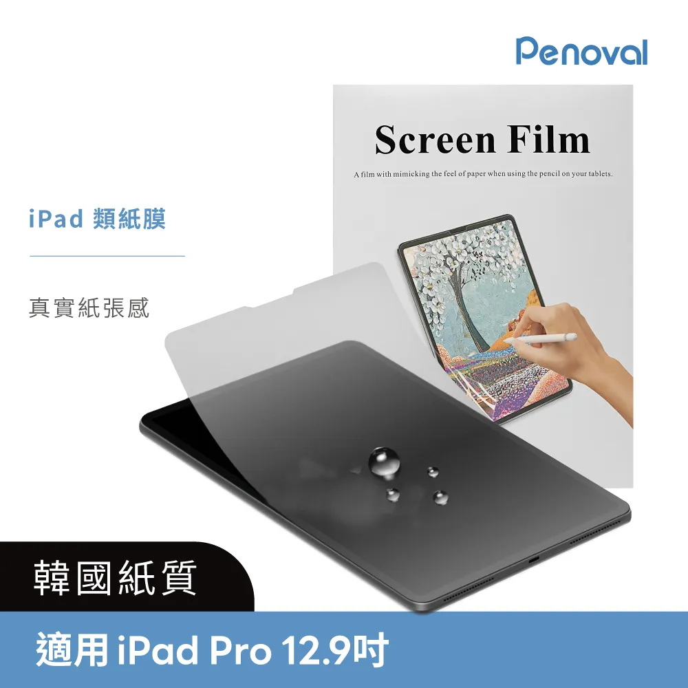 【Penoval】韓國類紙膜 iPad Air 11 (2024) 歷史價格詳細信息