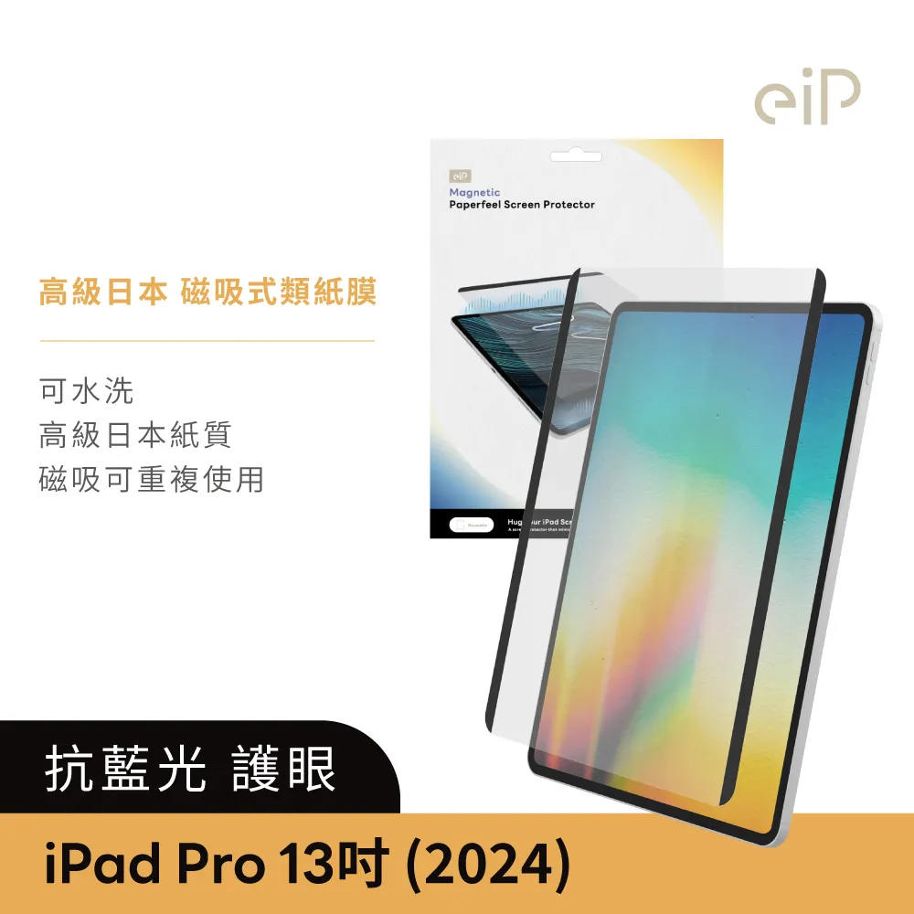 【eiP】iPad磁吸式類紙膜 iPad 7/8/9 10.2吋(高級日本紙質 保護膜 肯特紙 保護貼) 歷史價格詳細信息