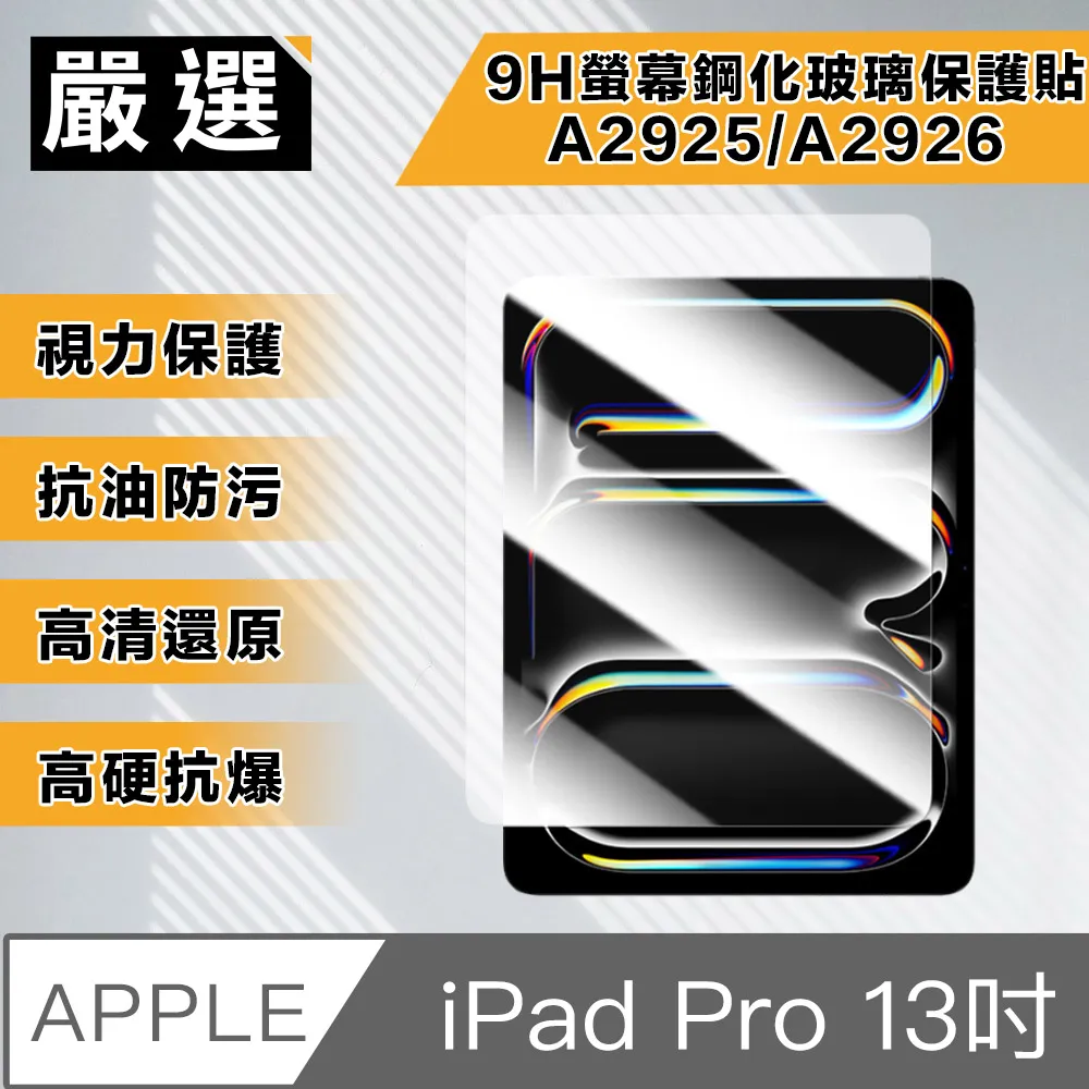 嚴選 2024 iPad Pro 11吋M4 A2836/A2837 9H螢幕鋼化玻璃保護貼 歷史價格詳細信息
