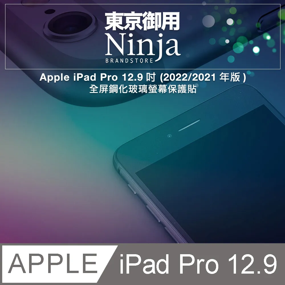 【東京御用Ninja】Apple iPad Pro 12.9 (2021年版)專用高透防刮無痕螢幕保護貼 歷史價格詳細信息