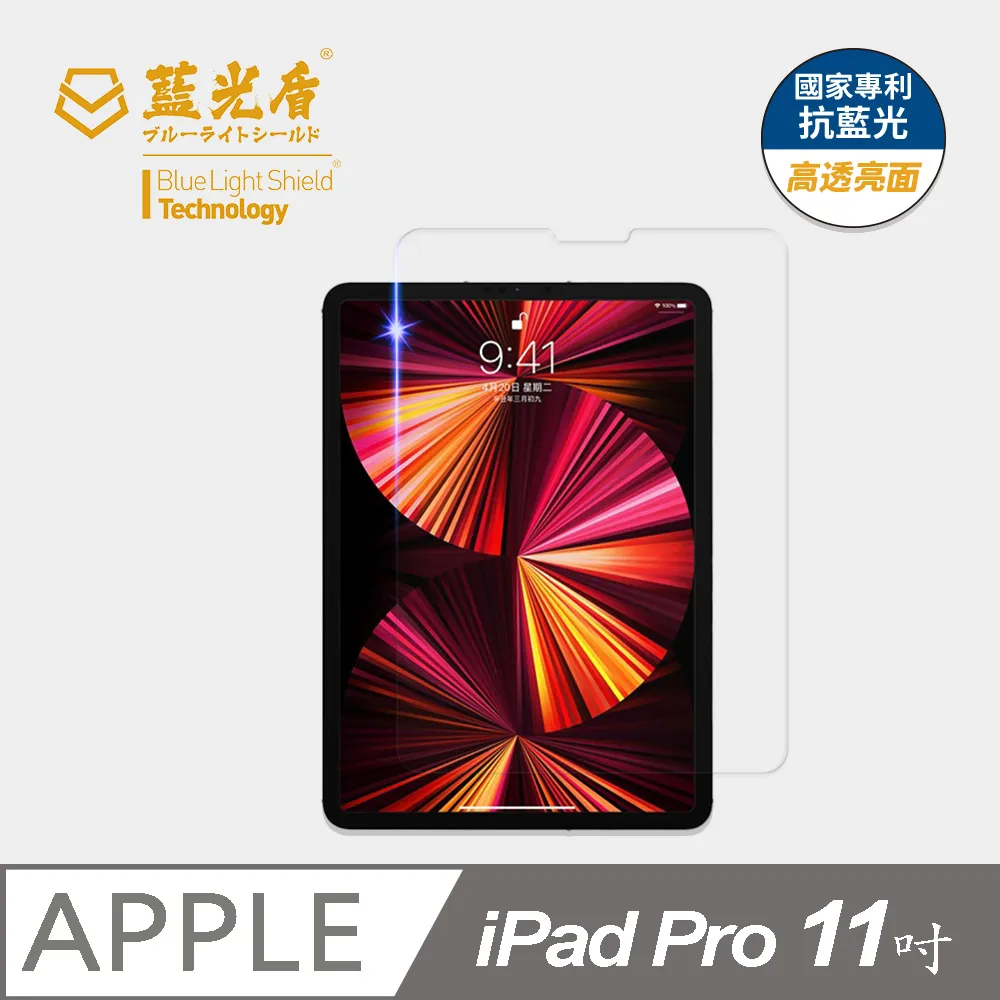 【藍光盾】iPad Pro (2022) 11吋 平板螢幕玻璃保護貼 採用日本旭硝子9H超鋼化玻璃 歷史價格詳細信息