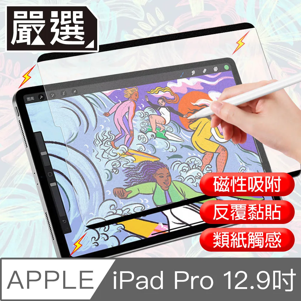 嚴選 iPad Pro 12.9吋 2020/2018繪圖專用類紙膜保護貼 歷史價格詳細信息