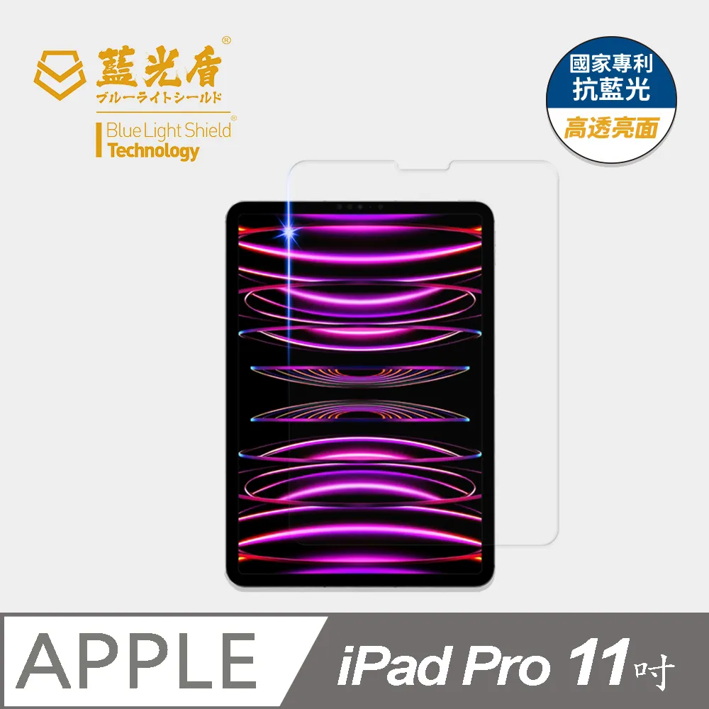 【藍光盾】iPad Pro (2022) 11吋 平板螢幕玻璃保護貼 採用日本旭硝子9H超鋼化玻璃 歷史價格詳細信息