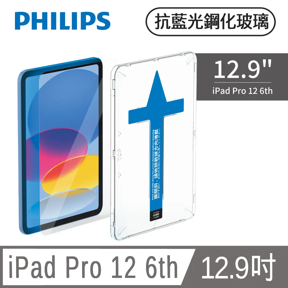 PHILIPS iPad Pro 12 6th 12.9吋 磁吸式類紙感書寫專用貼片 DLK9105/96 歷史價格詳細信息