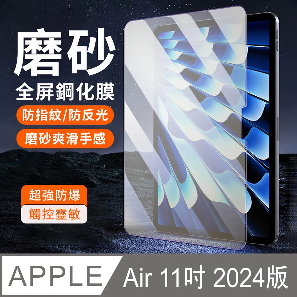ipad磨砂鋼化膜蘋果air2迷你4mini23平板ipad23456鋼化膜9.7 歷史價格詳細信息