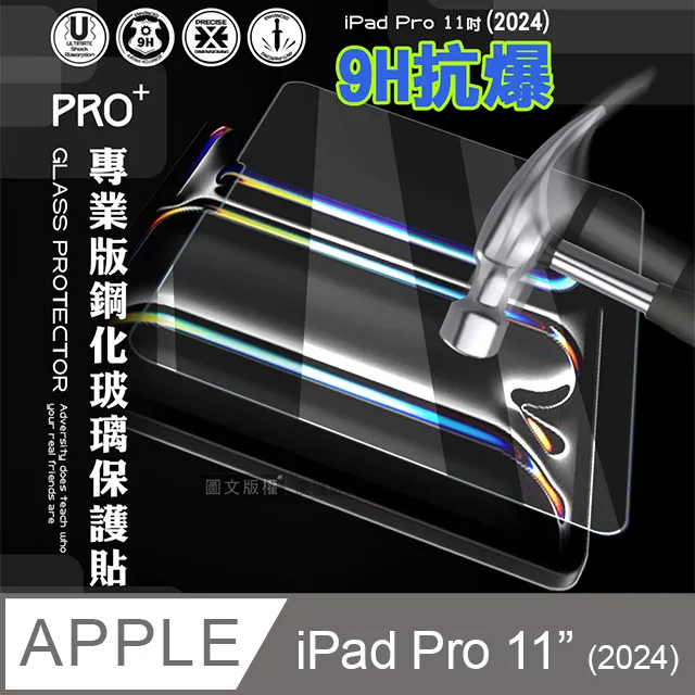 超抗刮 2024 iPad Pro 11吋 專業版疏水疏油9H鋼化玻璃膜 平板玻璃貼 歷史價格詳細信息