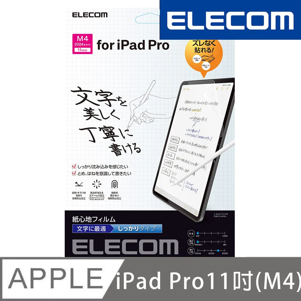ELECOM 2024 iPad Pro(M4)可拆式擬紙感保護貼(上質紙)-13吋 歷史價格詳細信息