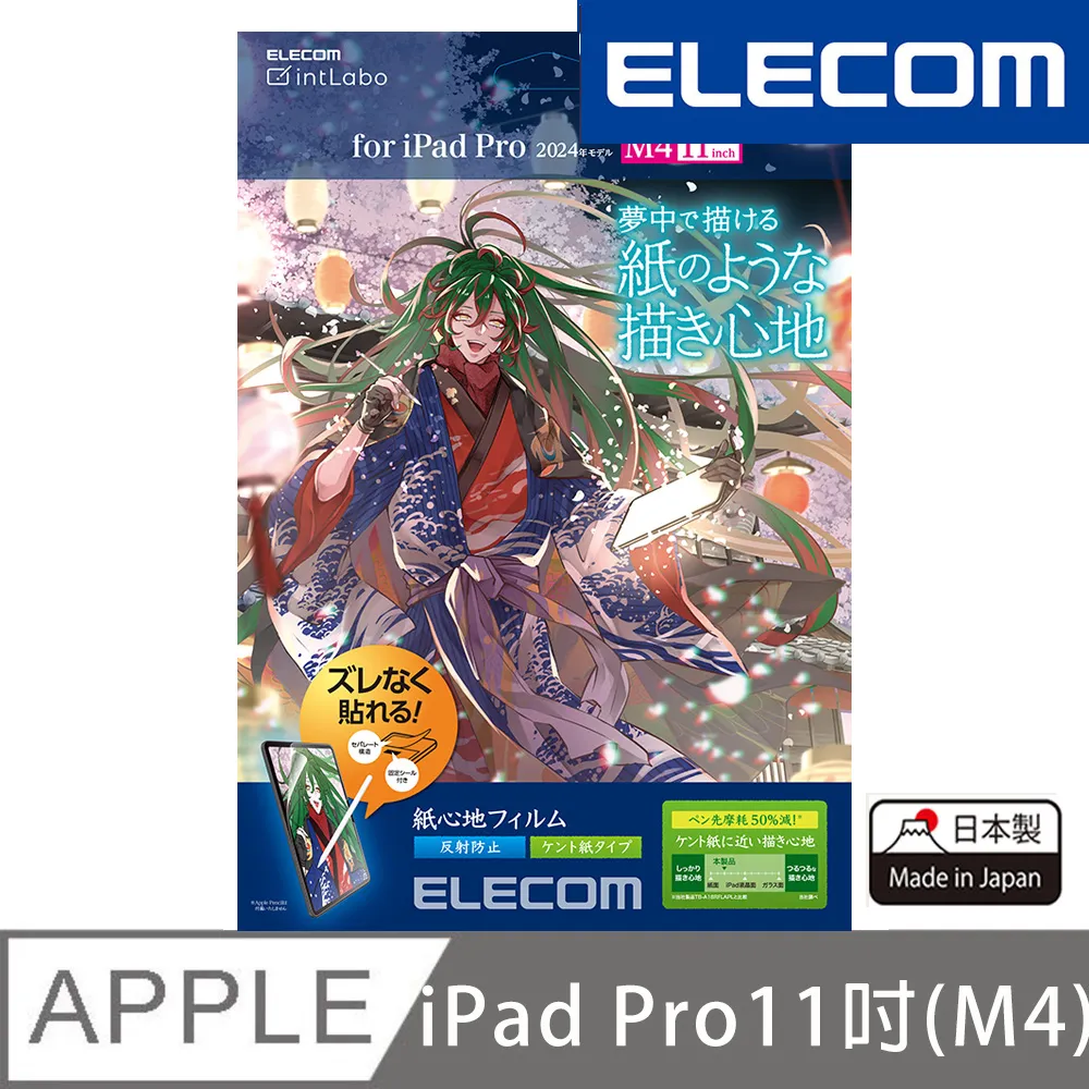 ELECOM 2024 iPad Pro(M4)可拆式擬紙感保護貼(上質紙)-13吋 歷史價格詳細信息