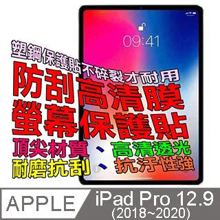 iPad Pro 12.9 2018 防刮高清膜螢幕保護貼 價格比較,價格查詢,歷史價格詳細信息