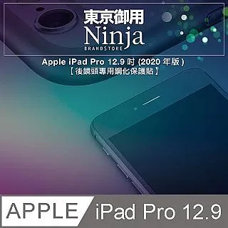 【東京御用Ninja】Apple iPad Pro 12.9 (2020年版)專用360度調整型站立式保護皮套(黑色) 歷史價格詳細信息