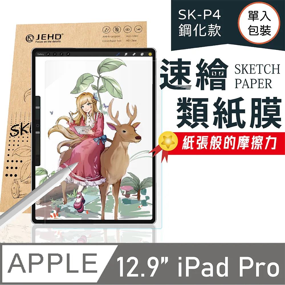 JEHD｜鋼化型類紙膜(二入組) ，適用11吋 iPad Air 2024 (M2適用) 歷史價格詳細信息
