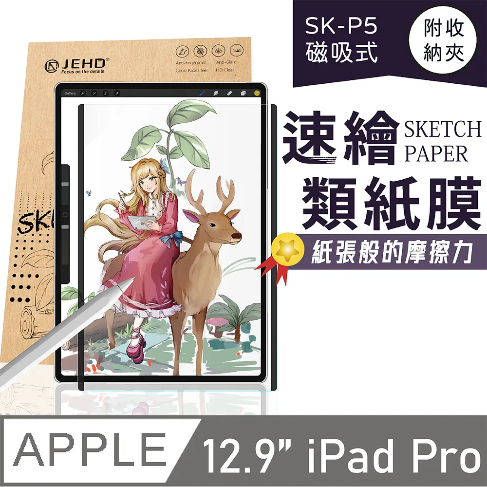 JEHD｜磁吸式類紙膜，適用iPad Pro 12.9 (適用新款) 歷史價格詳細信息