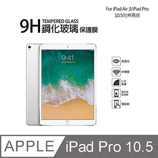 iPad air 3 鋼化玻璃貼 保護貼 玻璃膜 10.5吋 平板 歷史價格詳細信息