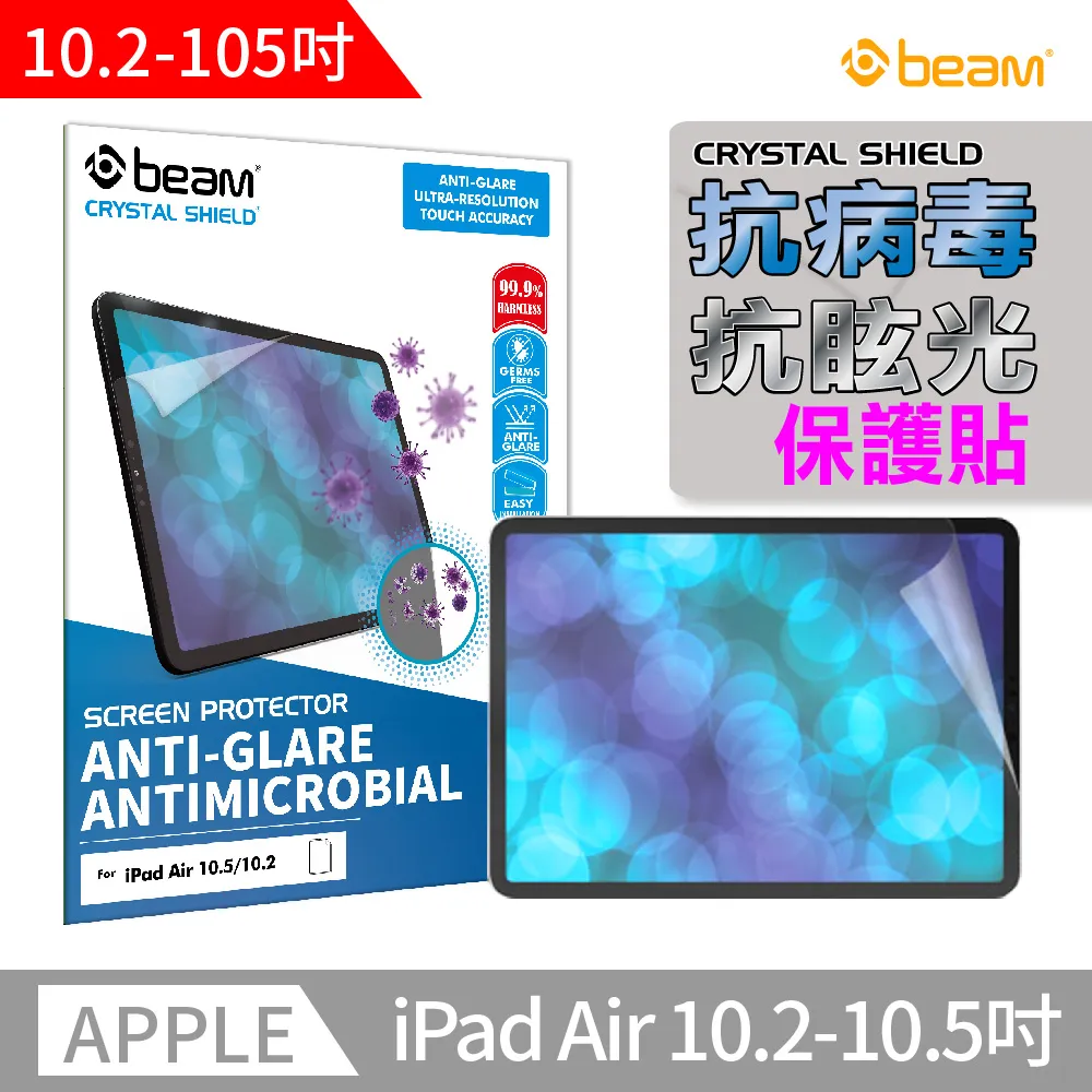 【BEAM】iPad 10.5 抗眩光霧面螢幕保護貼 歷史價格詳細信息