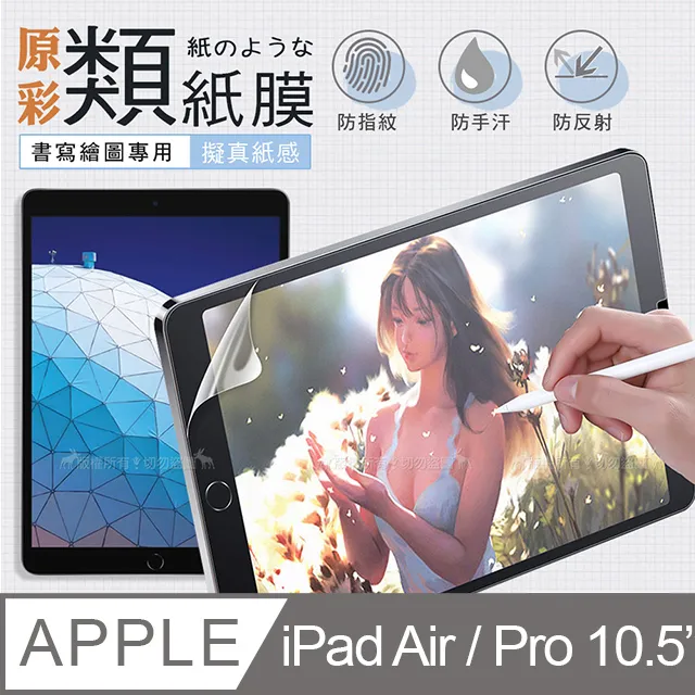 iPad 10 類紙膜 保護貼 iPad Pro iPad 8 iPad 9 Mini 6 Air 5 繪圖膜 書寫膜 歷史價格詳細信息