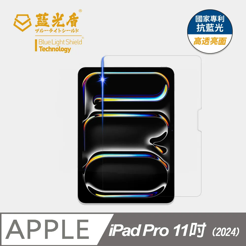 【藍光盾】iPad Pro (2022) 11吋 平板螢幕玻璃保護貼 採用日本旭硝子9H超鋼化玻璃 歷史價格詳細信息