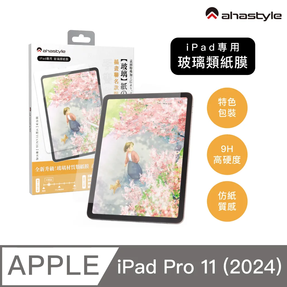 AHAStyle iPad Pro 10.5/Air 3 10.5吋 防反光低反射 增透防指紋 AR螢幕保護貼 歷史價格詳細信息