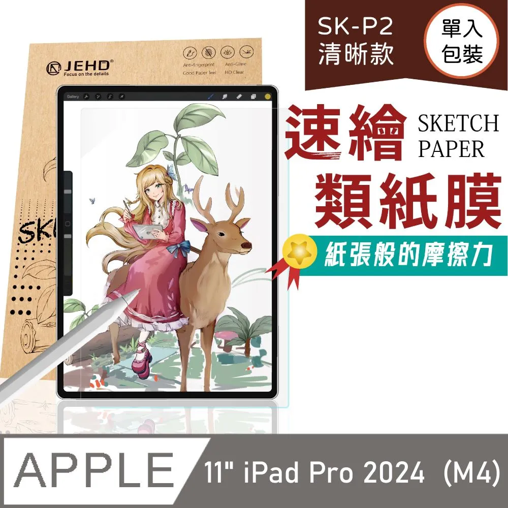 JEHD｜清晰款類紙膜，適用10.9吋 iPad Air 第四/五代、11吋 iPad Pro 第四代（兩入組） 歷史價格詳細信息