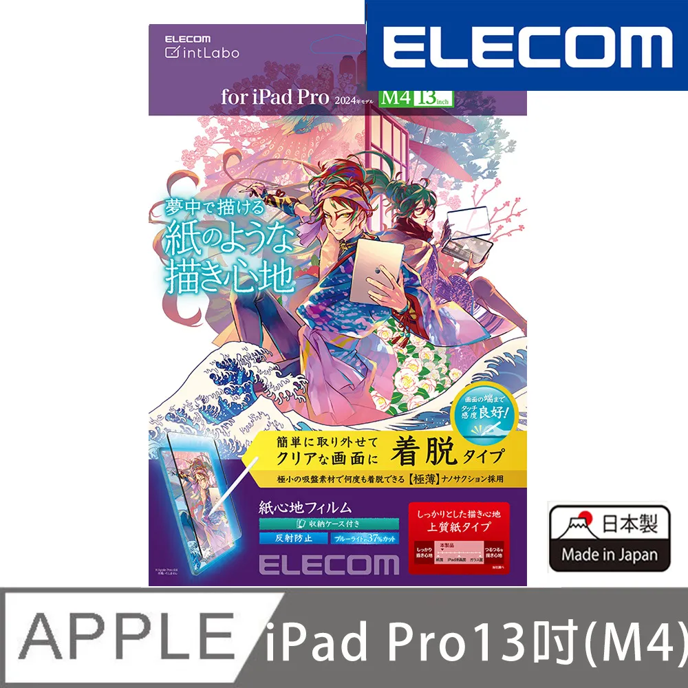 ELECOM 2024 iPad Pro(M4)可拆式擬紙感保護貼(上質紙)-13吋 歷史價格詳細信息