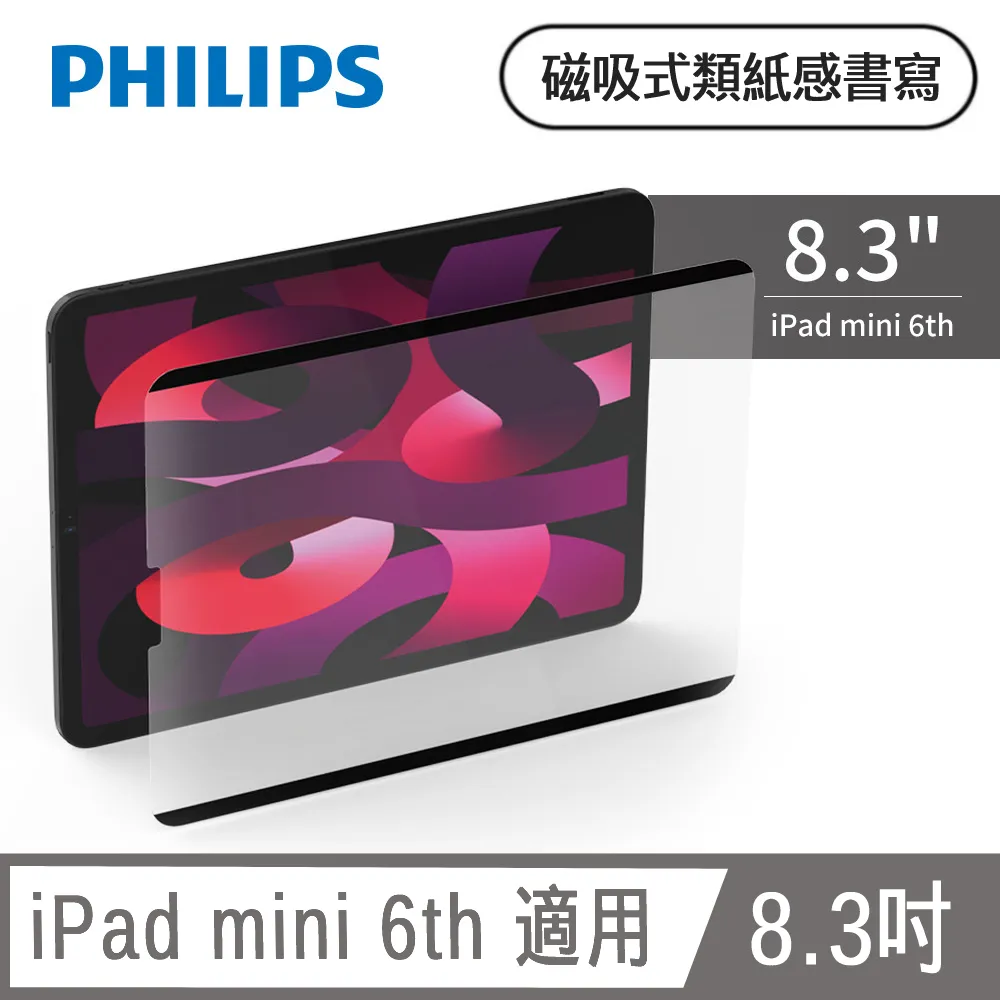 PHILIPS iPad mini 6th 8.3吋抗藍光鋼化玻璃貼-秒貼版 DLK3301/96 歷史價格詳細信息