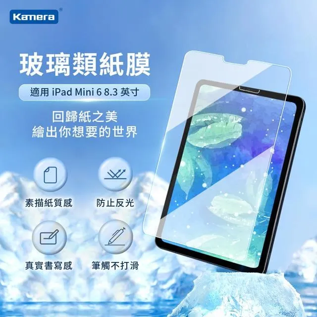 Kamera For iPad mini6 (8.3吋) 9H鋼化玻璃 疏水疏油 保護貼 類紙膜 肯特紙 繪圖膜螢幕保護 歷史價格詳細信息