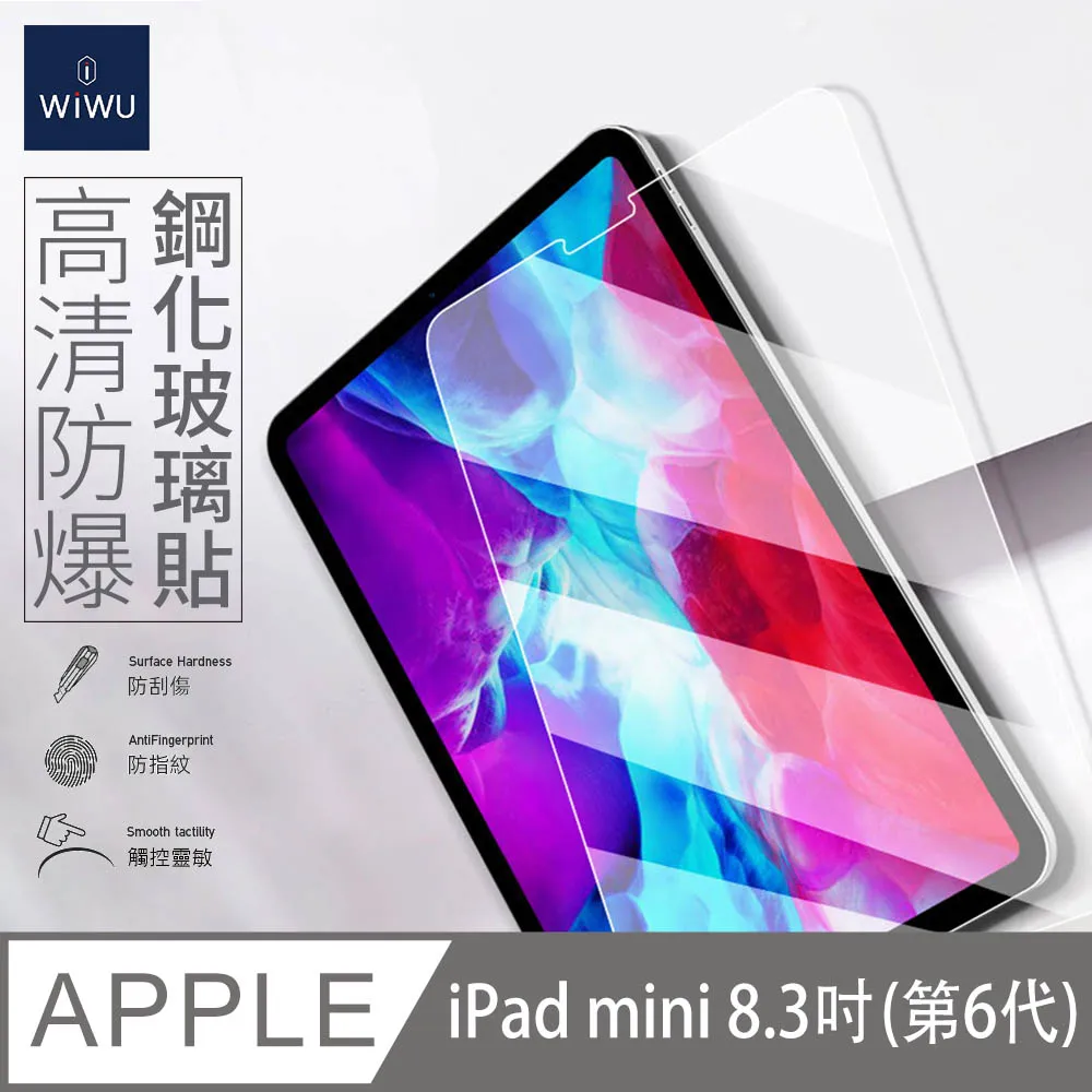 WIWU IPAD MINI 6 類紙膜8.3吋 歷史價格詳細信息