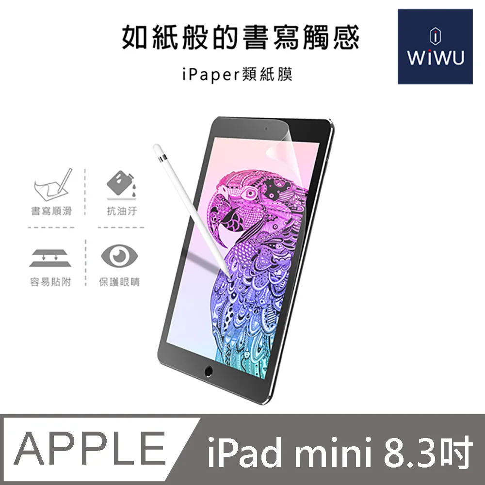 WIWU IPad類紙膜/保護貼/螢幕貼/手寫膜【R03017】 歷史價格詳細信息