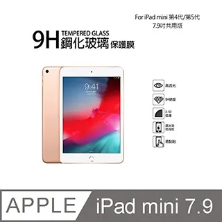 APPLE iPad Mini 4/5 螢幕保護膜 玻璃貼 防摔 mini 5 保護膜 鋼化膜 9H防爆 全屏滿版玻璃膜 歷史價格詳細信息