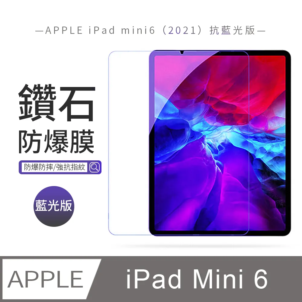 iPad mini 6 2021鋼化玻璃貼【贈貼膜輔助包＋白邊液】 歷史價格詳細信息