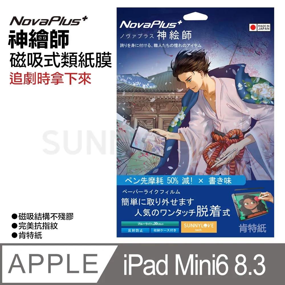 iPad mini 6 8.3吋 可拆卸式類紙膜 PaperLike 奈米吸盤 歷史價格詳細信息