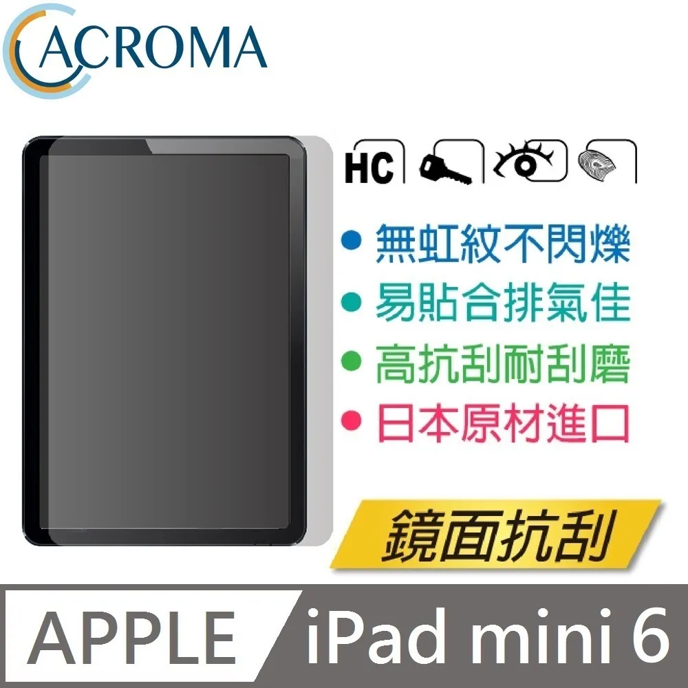 ACROMA 鏡面透亮抗刮保護貼 iPad mini 5 歷史價格詳細信息