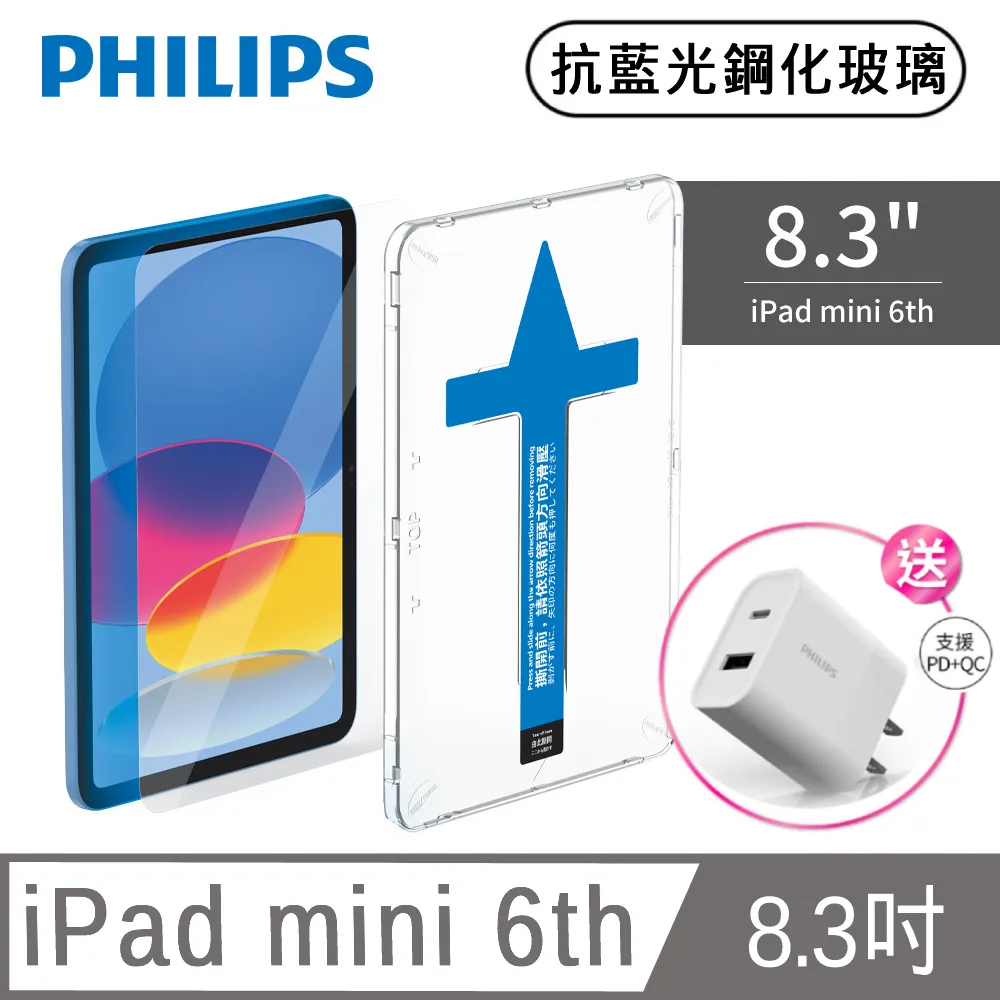 PHILIPS iPad Air 5th / Pro 11 4th 10.9吋抗藍光鋼化玻璃貼-秒貼版 DLK3303/96 歷史價格詳細信息