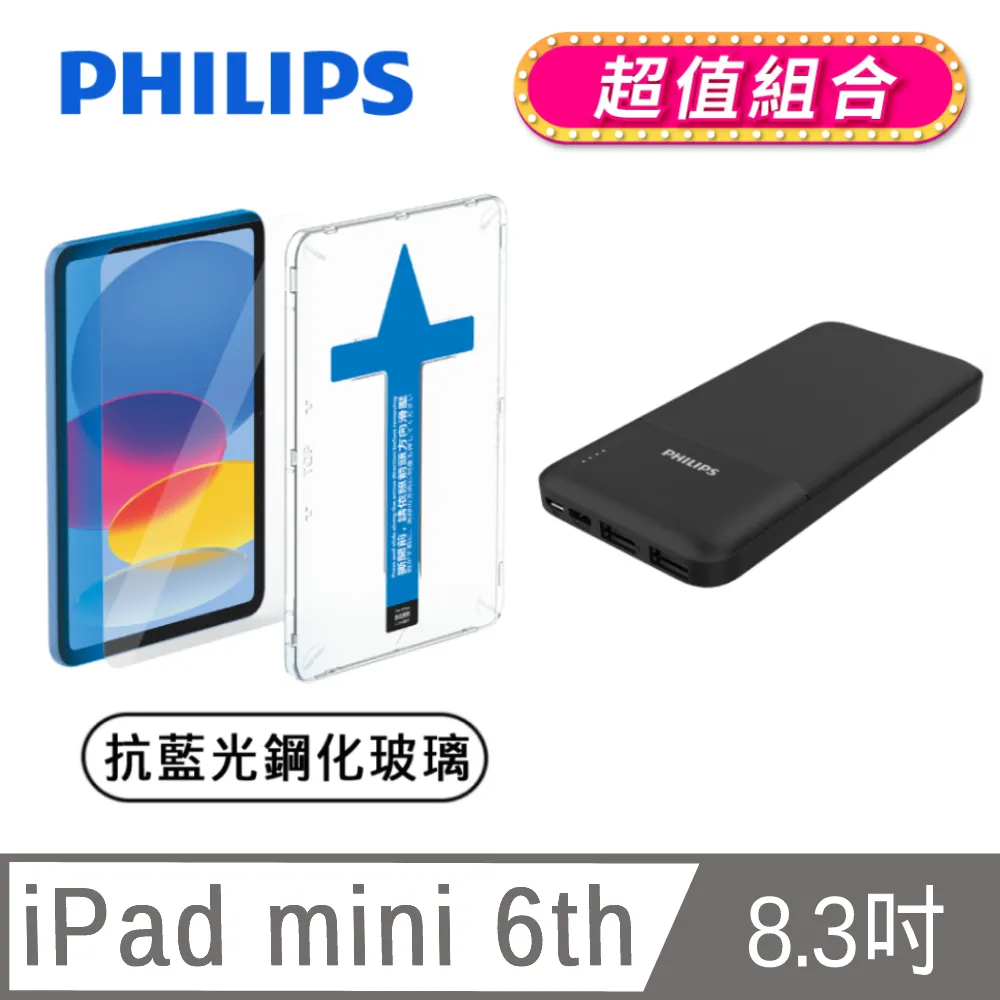 PHILIPS iPad Air 5th / Pro 11 4th 10.9吋抗藍光鋼化玻璃貼-秒貼版 DLK3303/96 歷史價格詳細信息