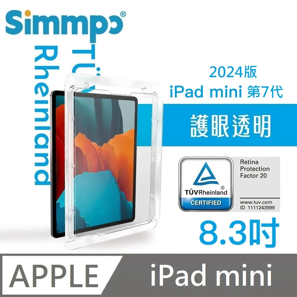 Simmpo 透明抗藍光護眼保護貼 藍光玻璃貼 德萊因認證 適用 iPad Pro 12.9吋 第3~6代 歷史價格詳細信息